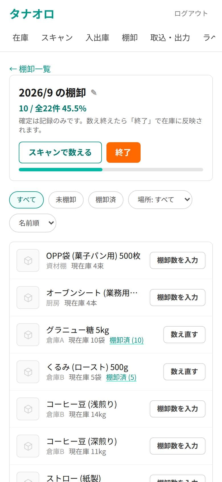 スマホの棚卸画面。品目ごとの棚卸済み・未棚卸の状態と進捗バーが表示されている